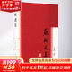 蘇軾選集 上海古籍出版社 王水照 中國古典文學(xué)名家選集 精裝 書(shū)籍 圖書(shū)