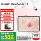 華為平板電腦MatePad Air 12英寸國(guó)家補(bǔ)貼 144Hz高刷全面屏2.8K辦公學(xué)生學(xué)習(xí) 柔光版丨12G+256G WIFI 櫻語(yǔ)粉 官方標(biāo)配+禮品【曬單送禮】