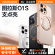 圖拉斯支點殼O1S【旗艦爆款】適用蘋果16promax手機殼iphone16promax保護套特防摔磁吸充電支架殼 鈦原灰