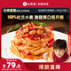 必勝客必勝優(yōu)選經(jīng)典意式肉醬面400g*5袋 家庭裝兒童早餐半成品 速食意面