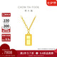 周大福  金條金磚吊墜項(xiàng)鏈套鏈(工費(fèi)880)40cm約7.5g F226470七夕