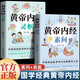 2冊黃帝內經(jīng)靈樞+素問(wèn)原著(zhù)正版全集藥食同源養生調理保健醫學(xué)經(jīng)典中醫四大名著(zhù)基礎