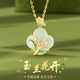 締晶玉蘭花和田玉吊墜四葉草項鏈女高級感時(shí)尚飾品三八婦女節禮物媽媽