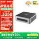 宏碁（acer）非凡Go mini pro 國(guó)家補(bǔ)貼20% 迷你主機(jī)臺(tái)式電腦（酷睿13代 i7-13620H 16G 512G SSD）辦公家用 
