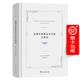 法理學(xué)和政治學(xué)中的自然法（自然法名著(zhù)譯叢） [美]馬克·墨菲 著(zhù) 王志勇 譯 商務(wù)印書(shū)館