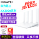 華為路由器wifi6+全千兆家用無(wú)線(xiàn)5G穿墻王大戶(hù)型電競漏油器全屋wifi信號放大器網(wǎng)絡(luò )增強器游戲 白色高速版wifi6（AX3000）