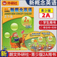 【全系列自選】新概念英語青少版入門級A+B教材書+練習(xí)冊 (無光盤)6-8歲一二年級送音頻視頻 2A教材學(xué)生用書 小學(xué)通用