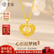 老廟黃金吊墜愛心織夢網(wǎng)項(xiàng)鏈足金999掛墜送女友送老婆生日情人節(jié)禮物 足金愛心吊墜約1.6g+項(xiàng)鏈+禮盒
