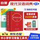 現(xiàn)代漢語詞典第7版2025最新版+錯題本 商務(wù)印書館中小學(xué)生語文文言文閱讀理解作文成語工具書 可搭配新華字典第12版單雙色牛津高階英漢雙解10版古漢語常用字字典6版古代漢語詞典3版