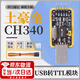 usb轉(zhuǎn)ttl串口線ch340g芯片usb轉(zhuǎn)串口線串口調(diào)試工具串口板 京倉速發(fā)【土豪金升級版送線】 工業(yè)級刷機板單片機燒錄