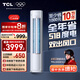 TCL空調(diào)大3匹小藍翼真省電柜機一級能效省電31%變頻冷暖節(jié)能立式KFR-72LW/RV2Ea+B1以舊換新國家補貼