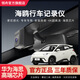 領(lǐng)舟比亞迪海鷗行車(chē)記錄儀專(zhuān)車(chē)專(zhuān)用原廠(chǎng)超清夜視免走線(xiàn)25款原車(chē)隱藏式 25款海鷗（智駕-活力/自在版）專(zhuān)用/黑色 （單鏡頭）2160P【4K】+128G高速U3卡