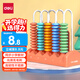 得力（deli）5行計(jì)數(shù)器 學(xué)生學(xué)具盒多功能計(jì)算架一二年級(jí)數(shù)學(xué)加減法益智啟蒙算盤(pán)學(xué)習(xí)學(xué)生文具隨機(jī)發(fā)開(kāi)學(xué)禮物