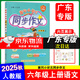 廣東專版】2025秋黃岡小狀元同步作文三四五六年級上冊人教版廣東專用 黃岡同步作文 六年級上冊【廣東專版】