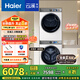 海爾（Haier）【免費升高配】全自動洗衣機滾筒10KG 家用烘干機熱泵 套裝組合直驅云溪386家電國家補貼