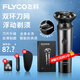 飛科（FLYCO）電動(dòng)剃須刀 男士刮胡刀 三刀頭 全身水洗 胡須刀 長效續(xù)航 送男友送老公送爸爸生日七夕紀(jì)念日禮物 FS922+【鼻毛修剪器+適配刀頭*3+收納包】