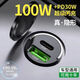 祥爵100W車載充電器超級快充適用蘋果華為手機迷你隱形點煙器轉(zhuǎn)換插頭 超級快充頭+PD口快充