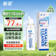 鼻諾（BiNuo）高滲鼻腔噴霧海鹽水噴鼻洗鼻器鼻炎鼻竇炎鼻息肉洗鼻液70ml