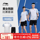 李寧（LI-NING）羽毛球服男女同款比賽套裝兩件套俱樂部系列運(yùn)動服團(tuán)隊(duì)服