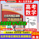 北京高考真題匯編2026北京市各區(qū)模擬及真題精選語文數(shù)學英語歷史地理模擬試題匯編試卷2025秋高中高三3刷題高考真題復習資料 北京高考數(shù)學（2026新版）
