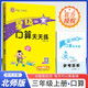 [北師版] 2025秋小學星級口算天天練三年級數(shù)學上冊北師版 小學數(shù)學同步訓練口算心算速算練習冊計算能手數(shù)學思維計算題專項訓練計算口算小達人口算大通關口算天天練 榮德基 計算能手上冊