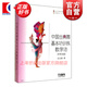 中國(guó)古典舞基本功訓(xùn)練教學(xué)法(中專女班)  沈元敏  上海音樂出版社