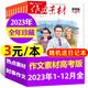 【正版】作文素材高考版雜志 2025年1-8月/輯現(xiàn)貨【全年/半年訂閱/2024年1-12月可選】課堂內(nèi)外創(chuàng)新高分作文高中學(xué)生語文閱讀議論文考試時文過刊K *現(xiàn)貨撿漏【3元/本 23全年共12本】送日