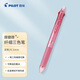 百樂(lè)（PILOT）新三色按動(dòng)可擦筆中性筆手賬學(xué)生辦公用水筆 LKFBS-60EF-SP 0.5mm淡粉桿單支裝
