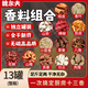 魏爾夫十三香八角桂皮香葉花椒辣椒白芷廚房香料大全配料組合調(diào)料13罐