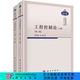 組套【全2冊】工程控制論(上、下冊)(第三版) 科學(xué)出版社