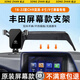 松占適用于豐田CHR奕澤車載屏幕專用手機支架汽車導(dǎo)航改裝用品配件 18-22款CHR奕澤【8/9寸屏】C黑 【僅適用于CHR奕澤】