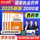 執(zhí)業(yè)藥師2025年考西藥 2025年國家執(zhí)業(yè)藥師職業(yè)資格考試用書 2000題 綜合知識與技能+專業(yè)知識一二+藥事管理與法規(guī)全套4本中國醫(yī)藥科技出版社官方教材西藥師