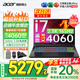 宏碁（acer）宏基暗影騎士·擎5【補(bǔ)貼20%】滿(mǎn)血4060顯卡高性能電競(jìng)游戲本大學(xué)生設(shè)計(jì)筆記本電腦 【擎2024】i7標(biāo)壓/4060/2.5K/165 16G+1T 官方標(biāo)配 | 國(guó)家補(bǔ)貼20%