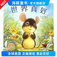 【點(diǎn)讀版】世界真好你好系列平裝海豚繪本花園兒童繪本3-6歲幼兒園寶寶探索認(rèn)識世界感受美好圖畫故事書讀物
