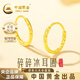 中國黃金碎碎冰黃金耳環(huán)女999足金耳圈耳扣耳釘畢業(yè)生日禮物送女朋友老婆 金重約0.9g【足金碎碎冰耳環(huán)】