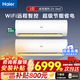 海爾（Haier）空調(diào)掛機(jī) 新一級(jí)能效大掛機(jī) 除菌自清潔防直吹 WIFI智控 家用商用壁掛式客廳 以舊換新 2匹 一級(jí)能效 兩件套-變頻速冷熱-自清潔