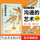 溝通的藝術(shù) 簡明版 看入人里看出人外 人際交往溝通技巧書籍 后浪正版