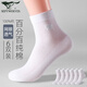 七匹狼白色襪子男士夏季薄款純棉網(wǎng)眼中筒襪運動(dòng)吸汗透氣抗菌防臭全棉襪 【純棉網(wǎng)眼透氣】白色/盒裝 6雙 均碼 （39-44碼）7A級抗菌防臭