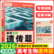 2026新 騰遠高考解題達人高考題型專(zhuān)項練習 生物遺傳題【全國通用】 騰遠高考必刷題分題型訓練