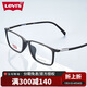 李維斯（Levi's）近視眼鏡輕盈近視眼鏡框可配度數(shù)可選蔡司鏡片