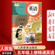 【新華書店正版】2025適用小學人教版精通版5五年級上冊英語書課本教材教科書5上英語人教精通版（三起點）五年級英語書上冊人教版五上英語人教版5年級英語上冊課本上冊人民教育出版社人教版五上英語
