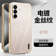 彩畫(huà)家 適用三星Galaxy A56手機殼5G簡(jiǎn)約金絲紋A55全包防摔精孔鏡頭保護套輕薄高檔電鍍抗指紋皮套男女款 三星A56【金色】抗指紋