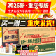 2026新重慶小升初真題卷語(yǔ)文數學(xué)重點(diǎn)十大名校招生入學(xué)真卷系統總復習人教版小學(xué)畢業(yè)真題詳解試卷專(zhuān)項訓練重點(diǎn)中學(xué)名校沖刺必刷題