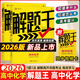 【正版現(xiàn)貨】2026新版解題王高中化學(xué)解題方法與技巧高考巧學(xué)王提分筆記學(xué)霸筆記知識(shí)清單大全高考必刷題輔導(dǎo)書高一至高三通用