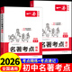 2026一本初中語文名著導(dǎo)讀考點(diǎn)精練+速記共46本名著七八九年級(jí)初一初三中考課外閱讀理解專項(xiàng)訓(xùn)練與初中生必讀正版名著十二本12本 【全套2冊】名著考點(diǎn)速記+精練 初中通用