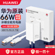 華為原裝冰糖全能充電器66W超級快充氮化鎵mate70 60 50 40 x6 x5 XTs P60 Pro pura 80 70筆記本電腦 華為66W冰糖全能充電器【套裝】原封原盒
