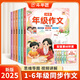 【斗半匠】同步作文1-6年級(jí)上冊(cè)下冊(cè)可選小學(xué)生語(yǔ)文一年級(jí)二年級(jí)三年級(jí)四年級(jí)六年級(jí)同步滿分作文上下冊(cè)人教版教材年級(jí)作文書素材積累寫作技巧優(yōu)秀范文精選大全 【單本】同步作文 四年級(jí)上冊(cè)