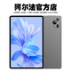 阿爾法機(jī)匠國行Pad Pro2025新款14英寸平板電腦二合一4K超清全面屏全網(wǎng)通5GWiFi十核16GB運(yùn)行網(wǎng)課學(xué)習(xí)機(jī)游戲 【星空灰】2025新款13英新Pro性能版 【16GB運(yùn)行+1TB內(nèi)存】