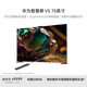 華為智慧屏 V5 75英寸 MiniLED鴻鵠畫質 Pura X投屏搭檔 國家補貼以舊換新一級能效平板電視機HD75ARKB