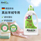 ALMAWIN德國進(jìn)口愛蓓溫真絲羊毛羊絨衫專用洗衣液羽絨服桑蠶絲毛凈洗滌劑 1瓶（真絲羊絨專用）